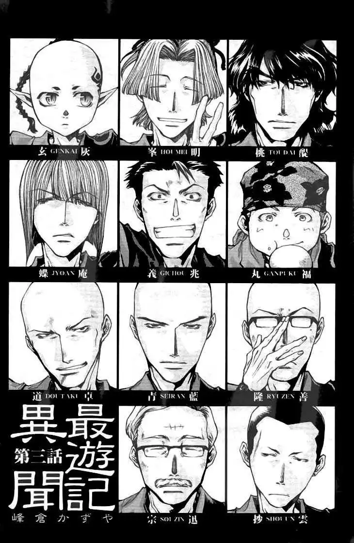 Saiyuki Ibun Chapter 4 3